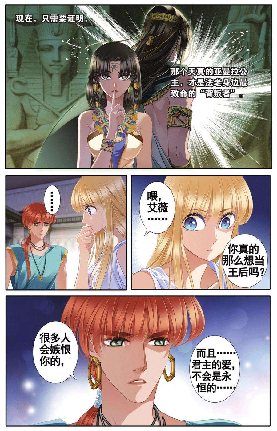 砂与海之歌44话 埃及公主（上）