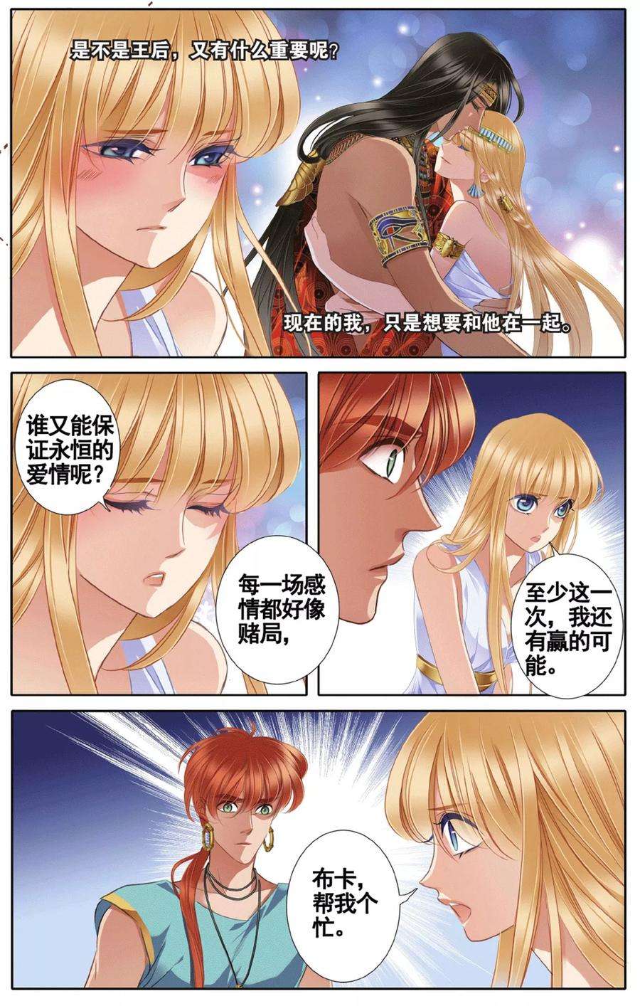 砂与海之歌44话 埃及公主（上）