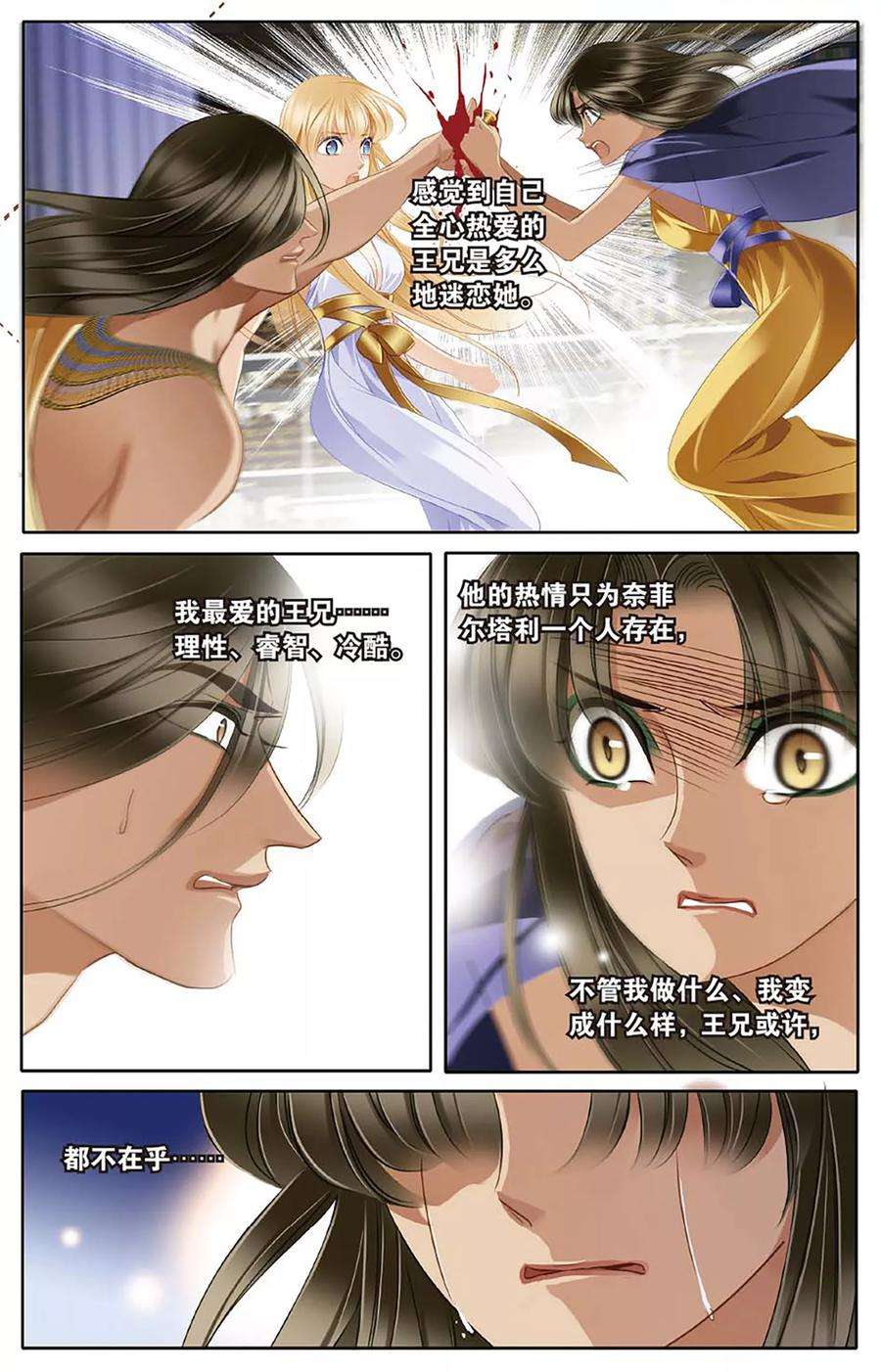 砂与海之歌46话 她的诅咒（上）