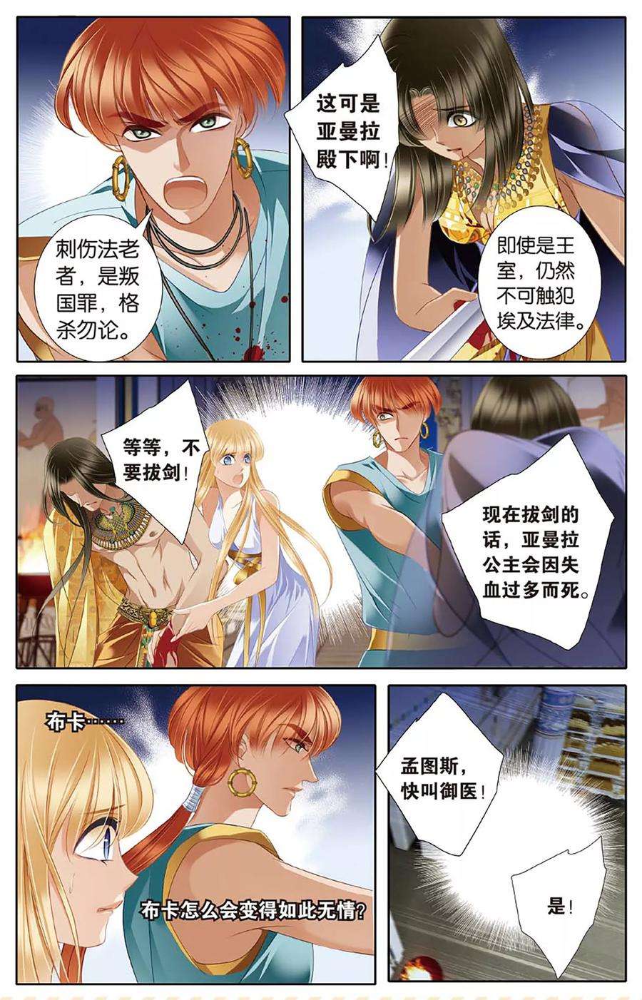 砂与海之歌46话 她的诅咒（上）