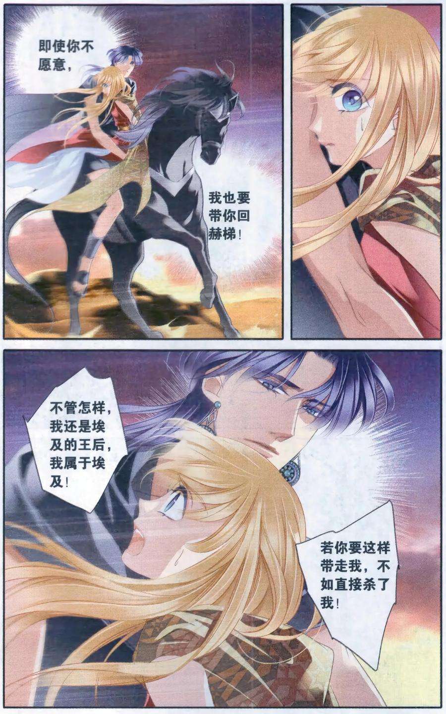 砂与海之歌57话 王后不再（下）