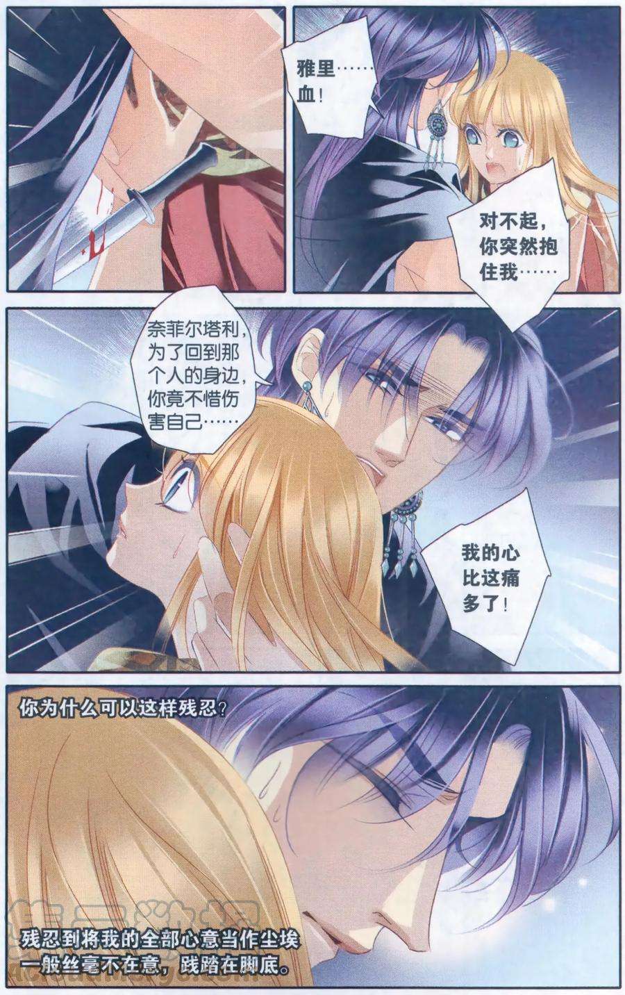 砂与海之歌57话 王后不再（下）