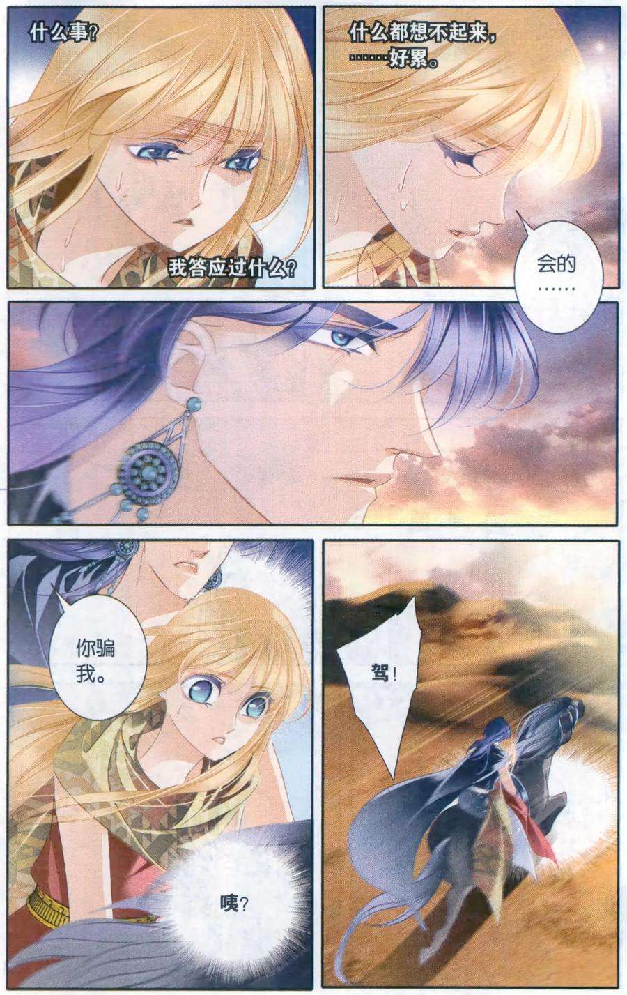 砂与海之歌57话 王后不再（下）