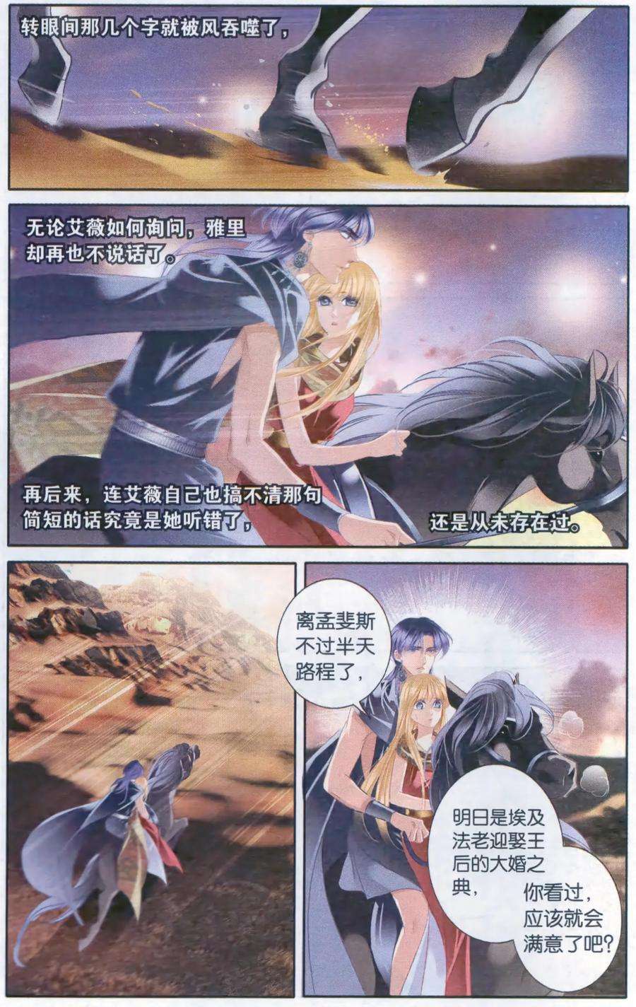 砂与海之歌57话 王后不再（下）