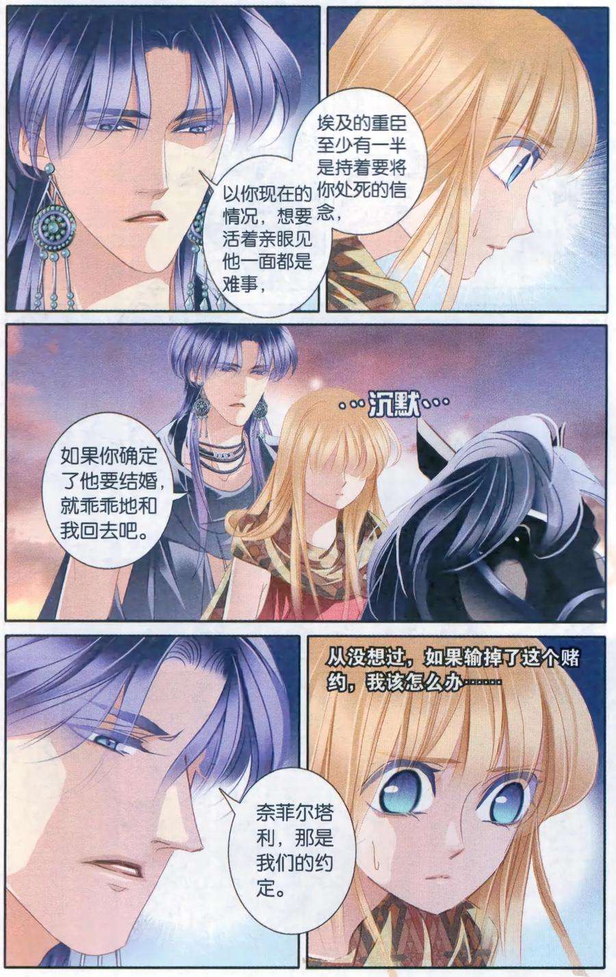 砂与海之歌57话 王后不再（下）