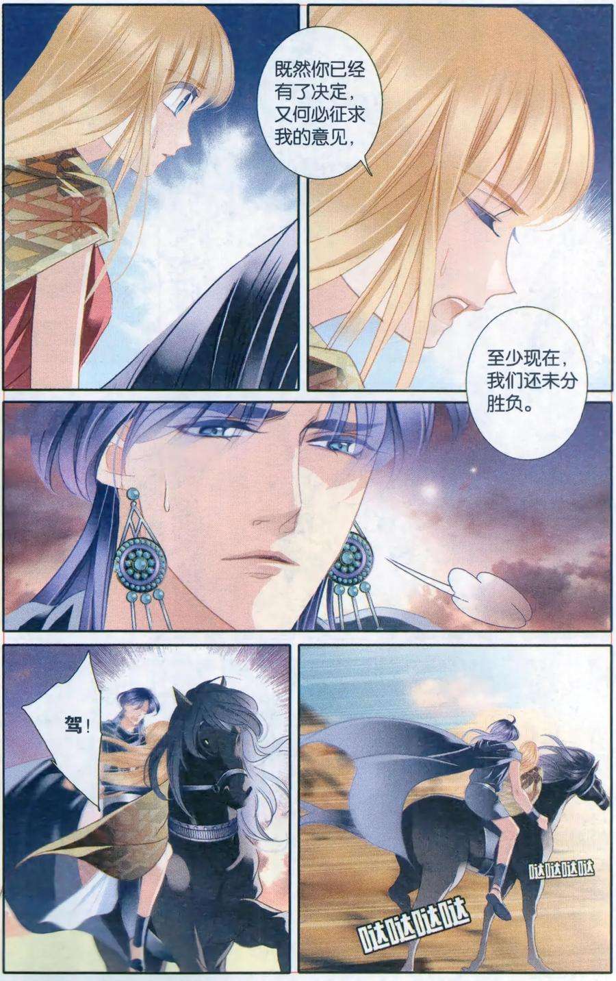 砂与海之歌57话 王后不再（下）