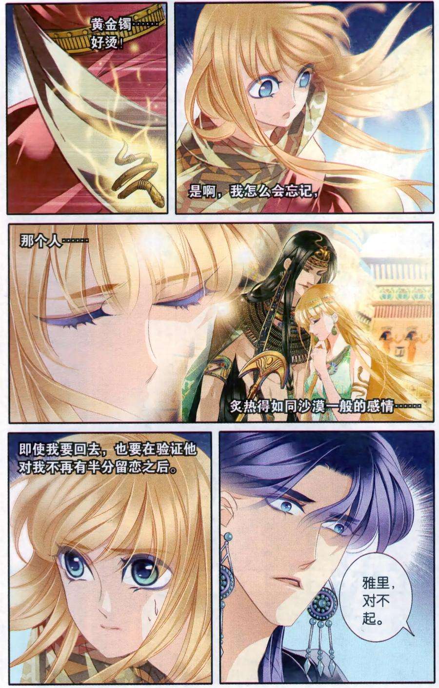 砂与海之歌57话 王后不再（下）