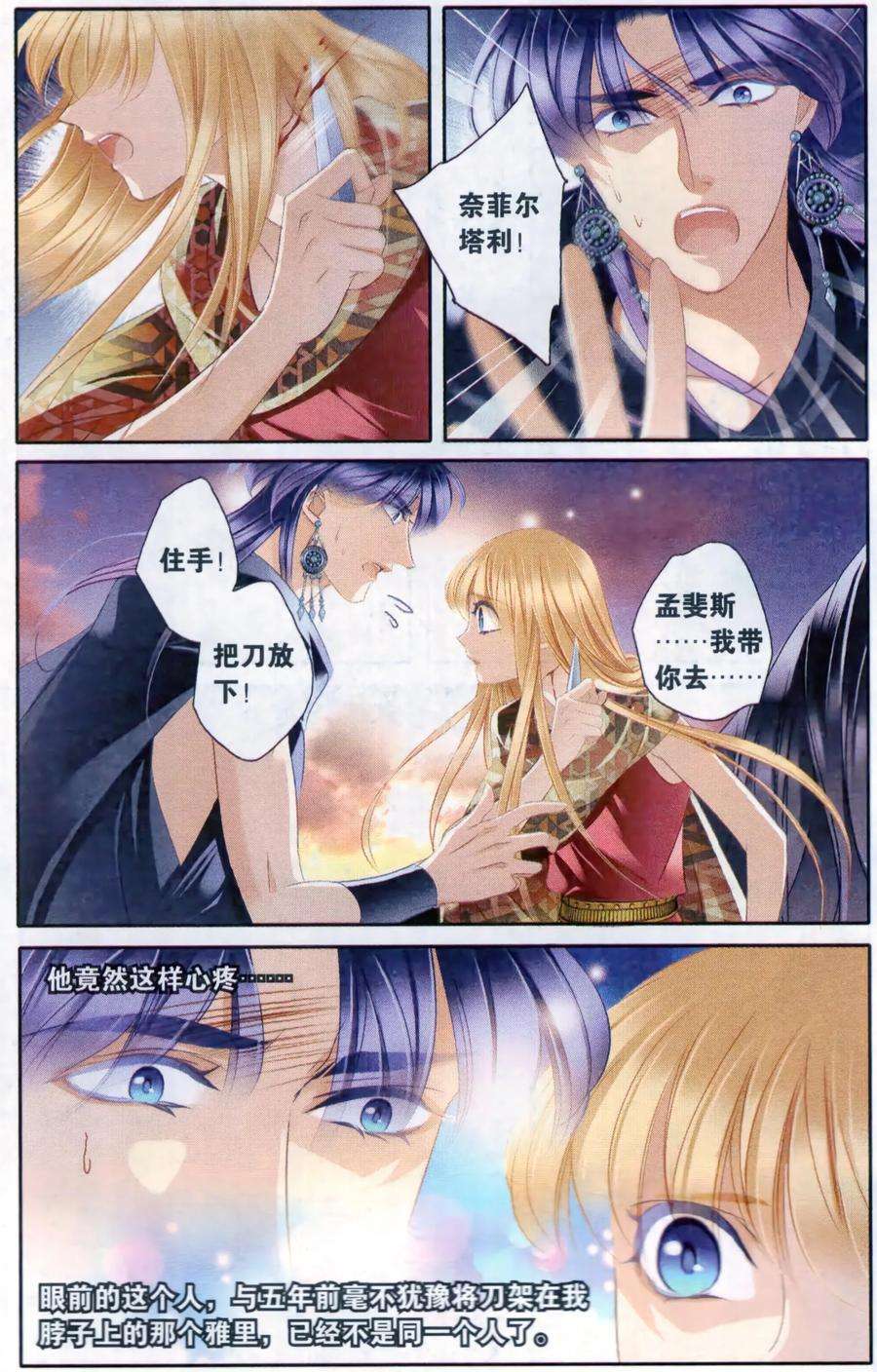 砂与海之歌57话 王后不再（下）