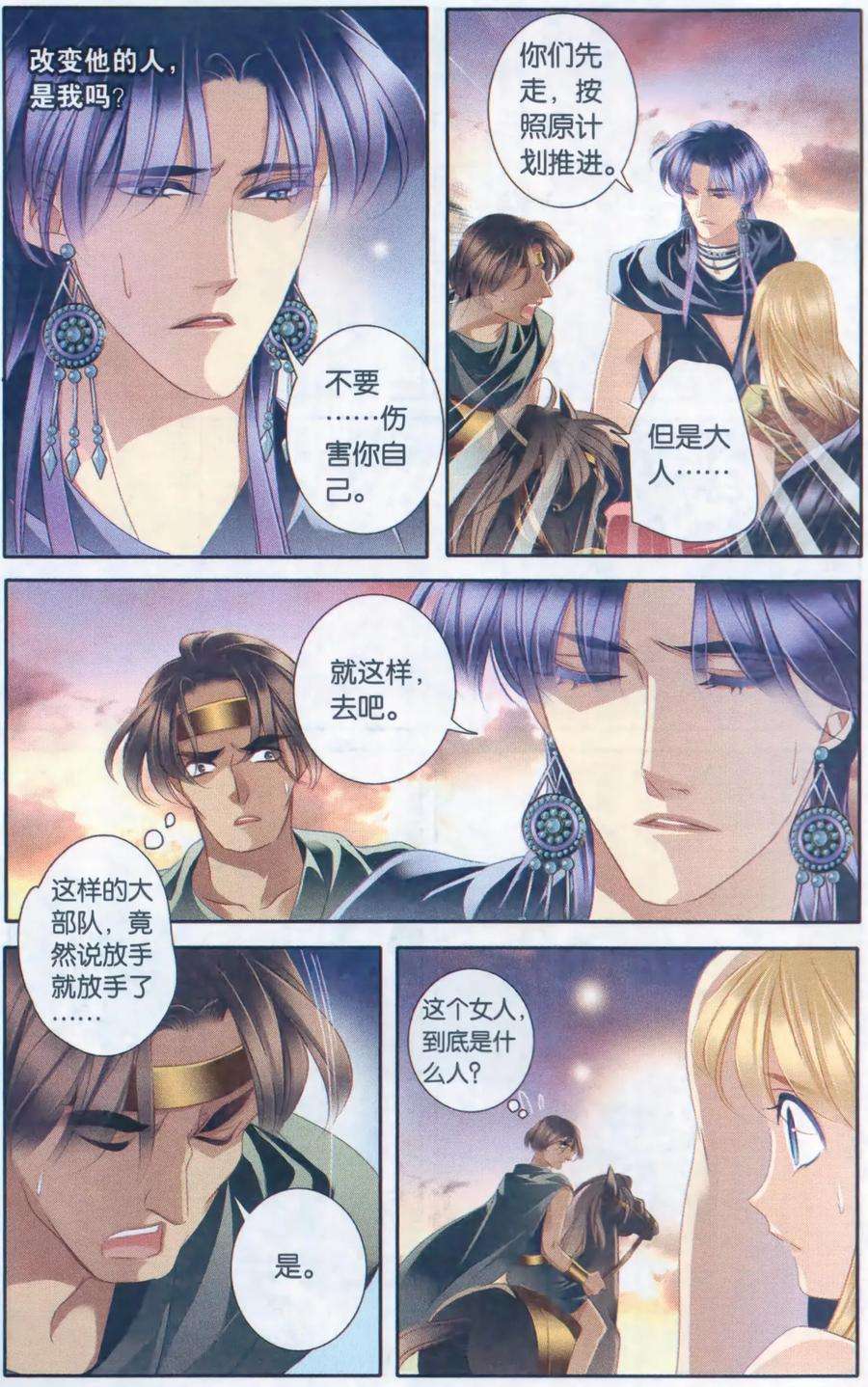 砂与海之歌57话 王后不再（下）