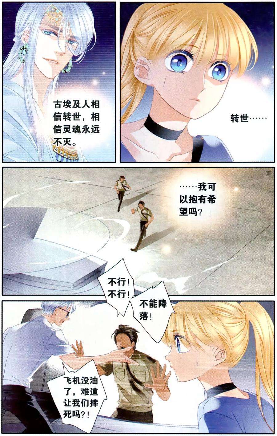 砂与海之歌67话 最终话：再会亦不忘往生（下）