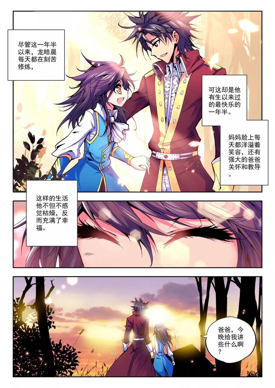 神印王座34话 魔族入侵！中