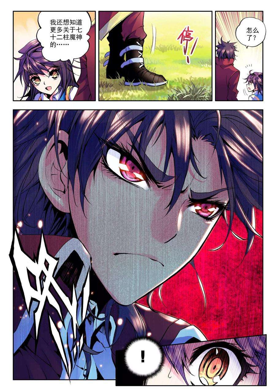 神印王座35话 魔族入侵！下