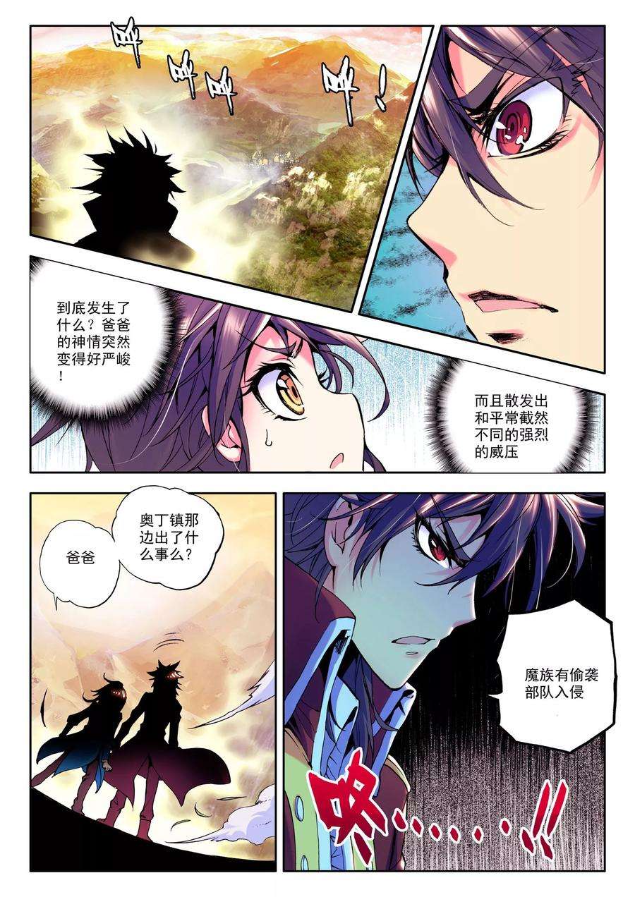 神印王座35话 魔族入侵！下