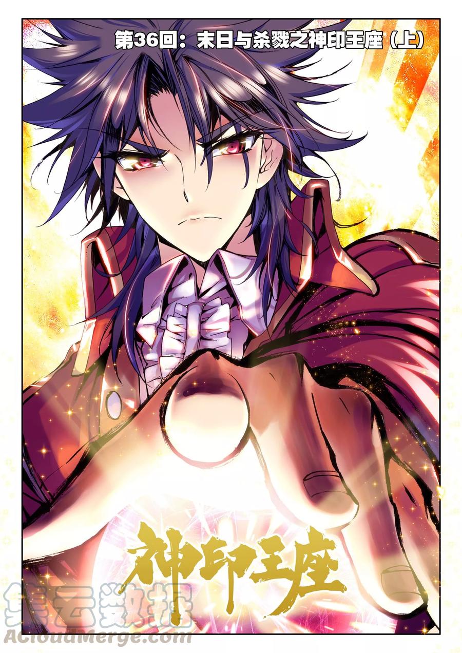 神印王座36话 末日与杀戮之上