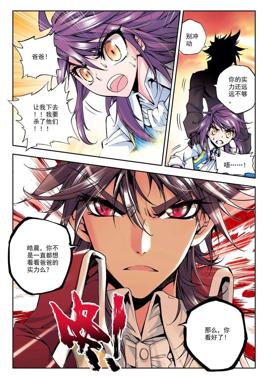 神印王座36话 末日与杀戮之上