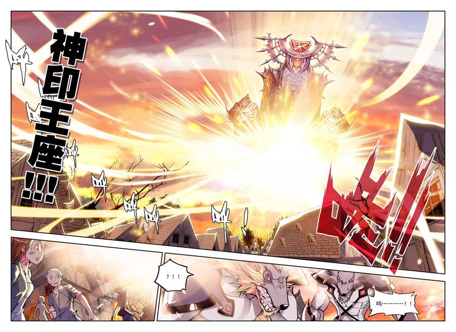 神印王座36话 末日与杀戮之上