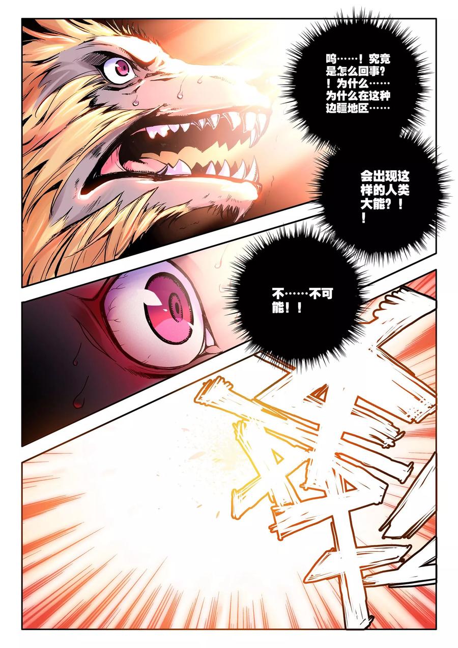 神印王座37话 末日与杀戮之中