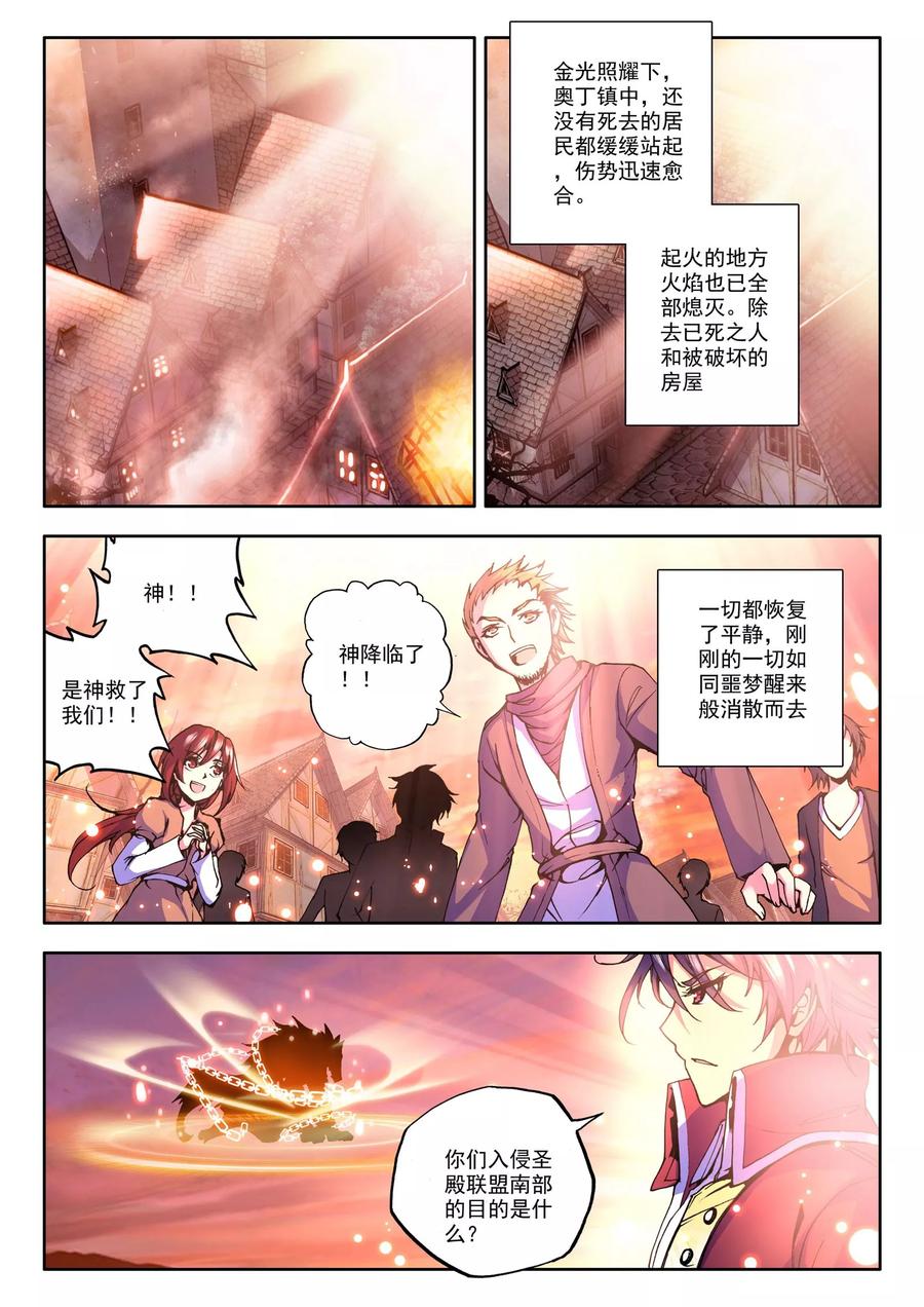 神印王座38话 末日与杀戮之下