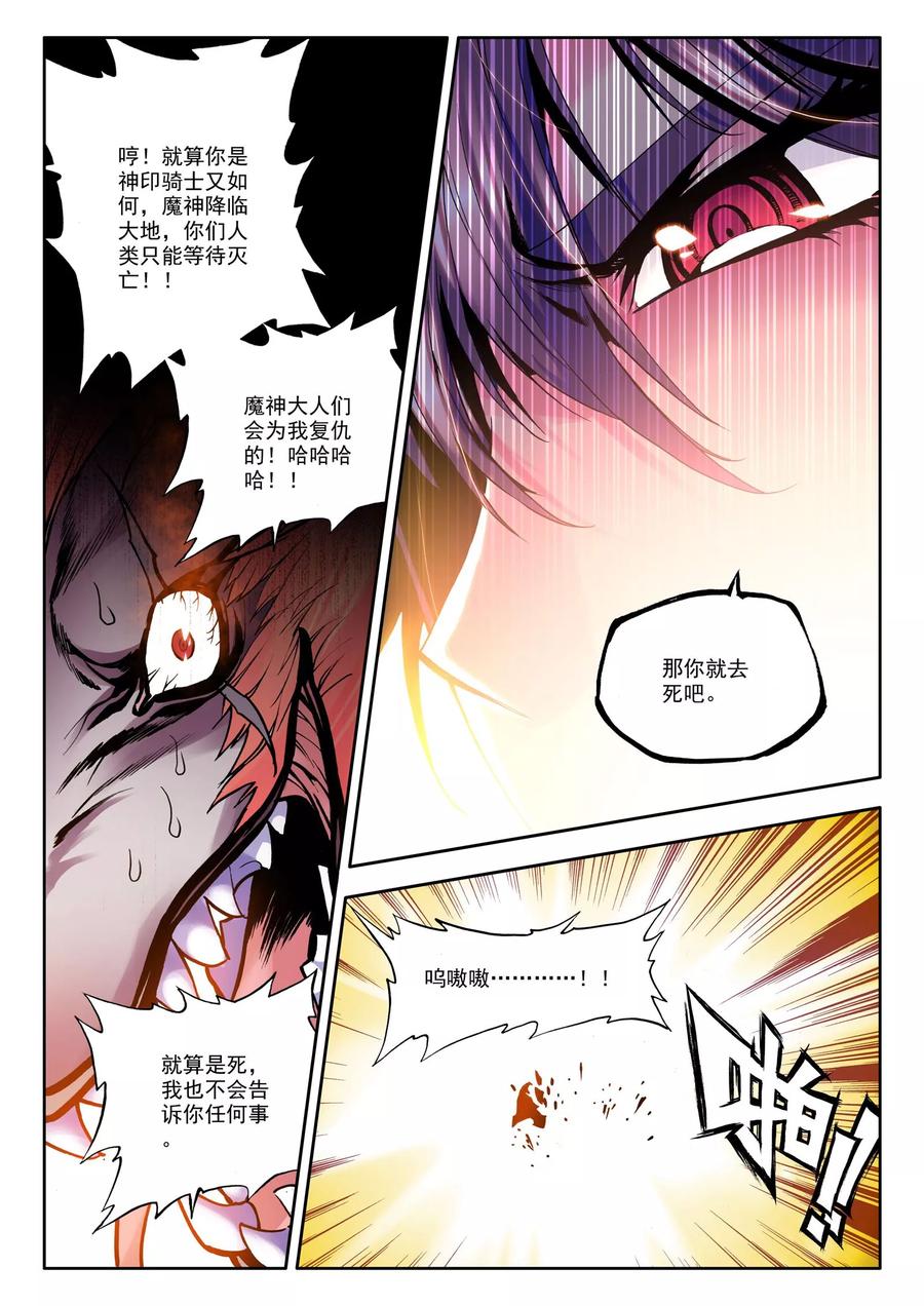 神印王座38话 末日与杀戮之下