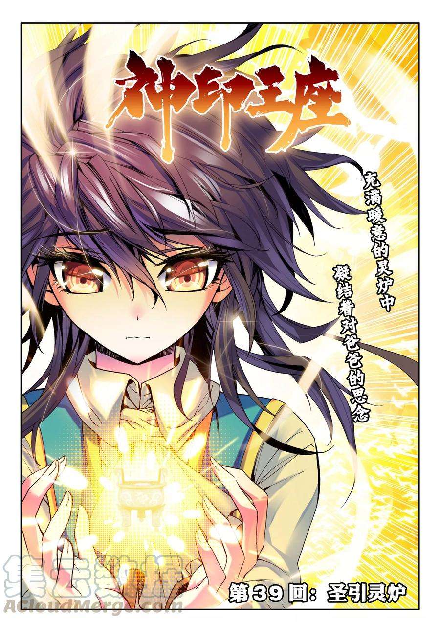 神印王座39话 圣引灵炉上