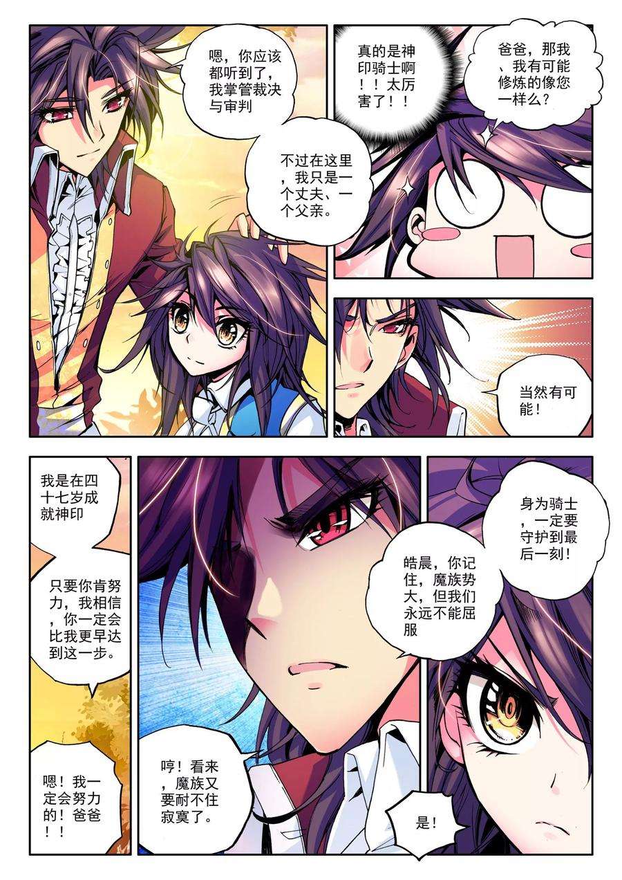 神印王座39话 圣引灵炉上