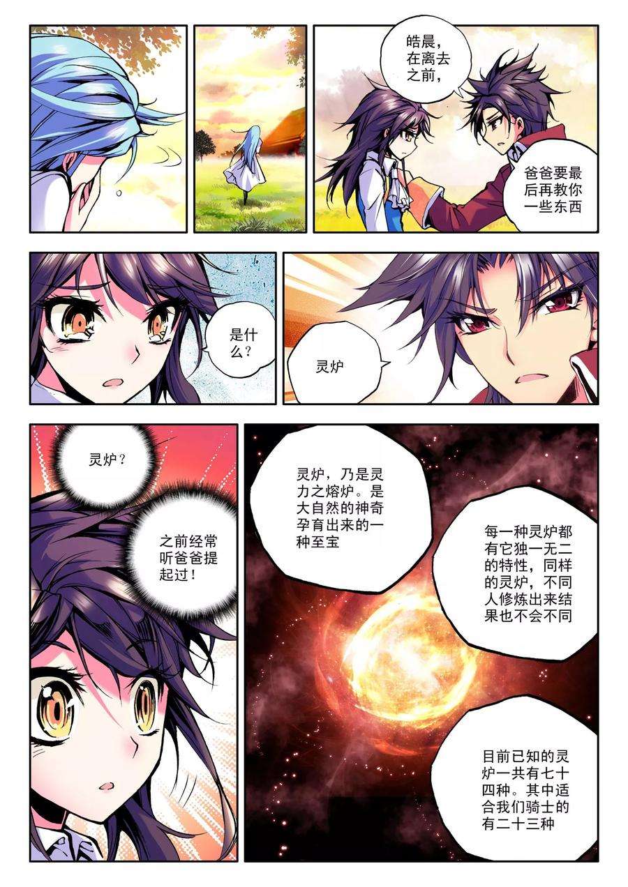 神印王座39话 圣引灵炉上