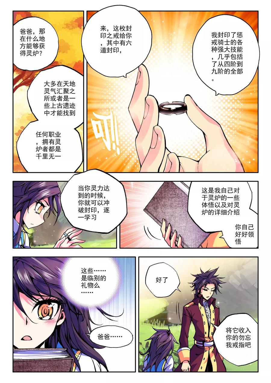 神印王座39话 圣引灵炉上