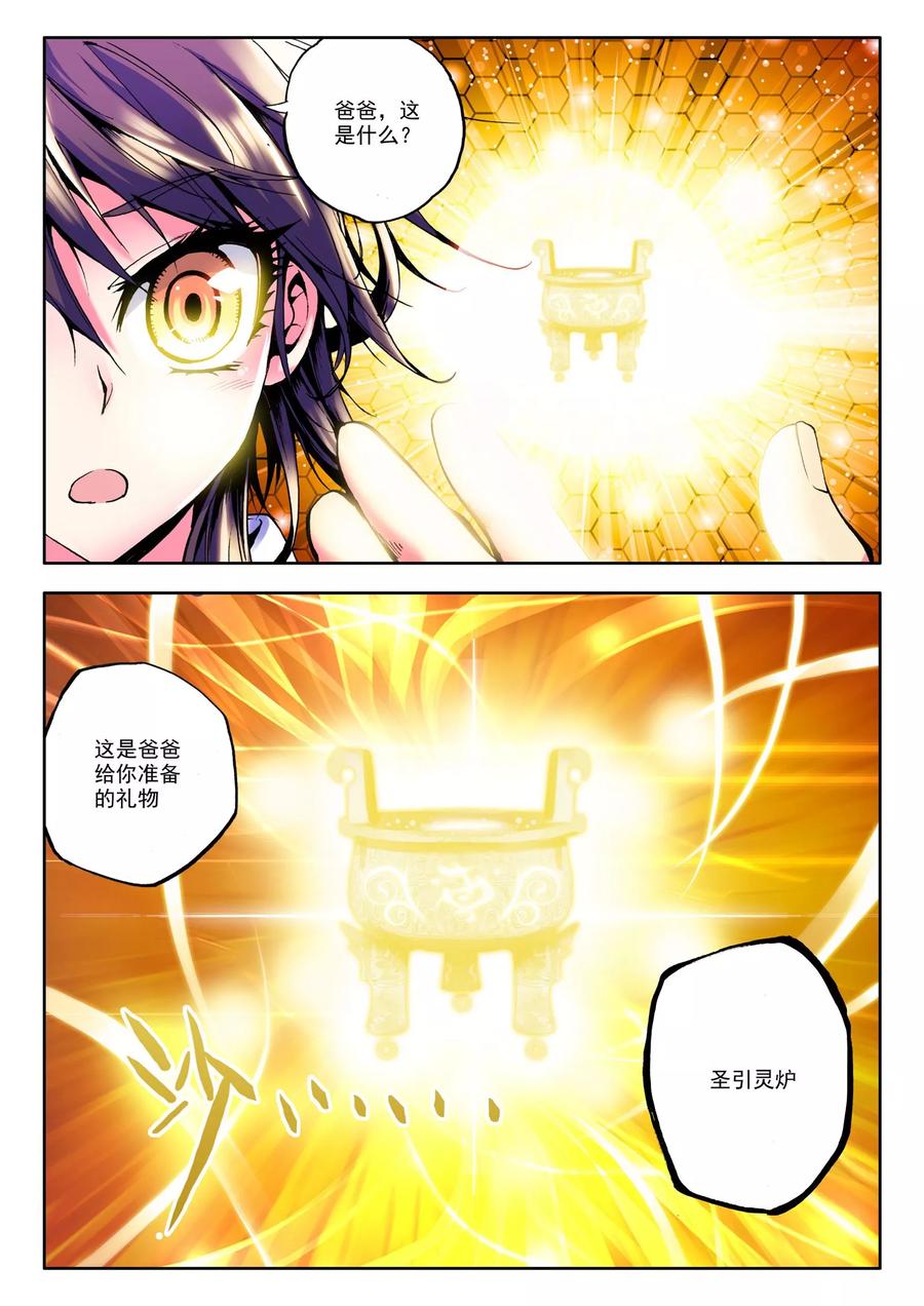 神印王座40话 圣引灵炉中