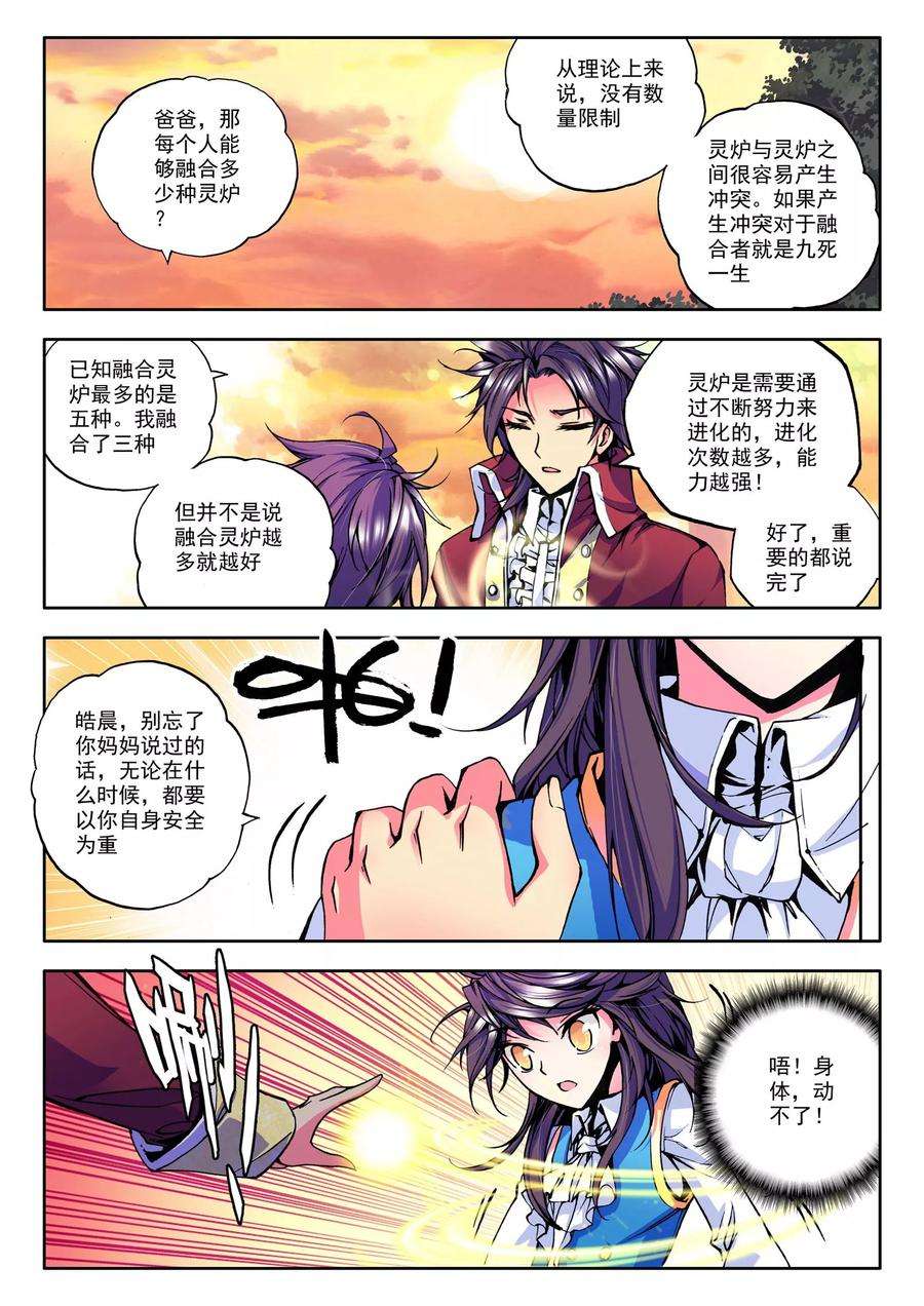 神印王座40话 圣引灵炉中
