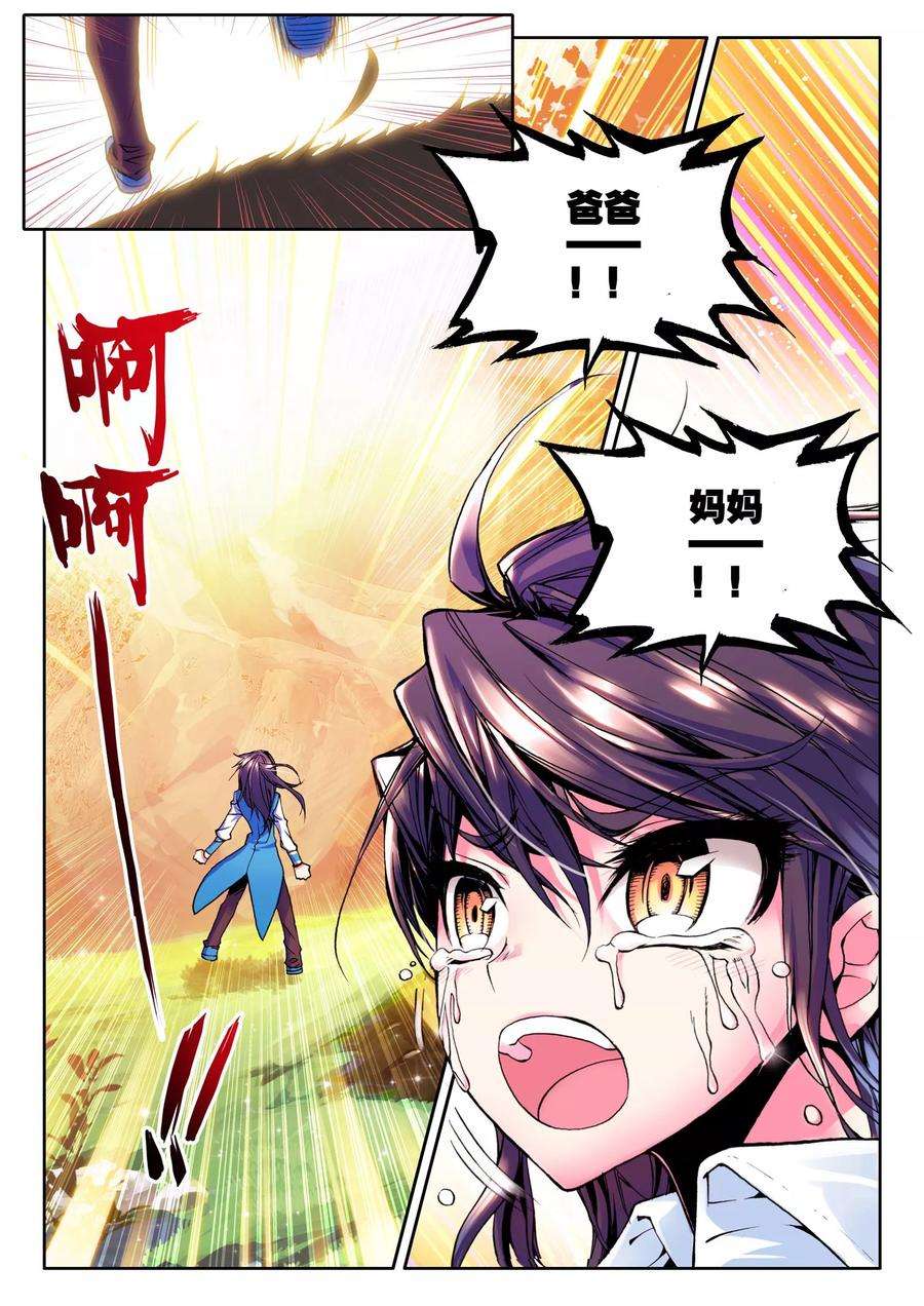 神印王座41话 圣引灵炉下