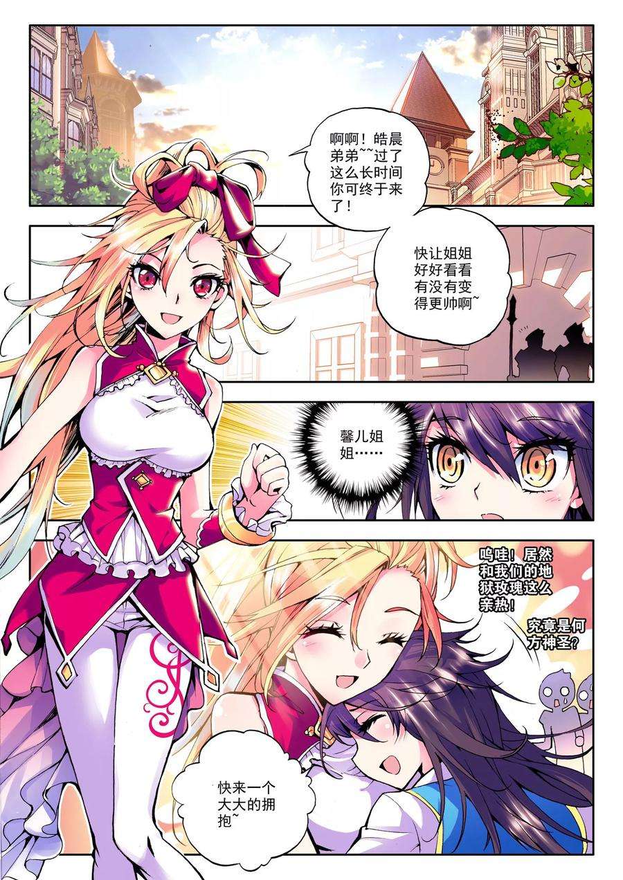 神印王座42话 李馨与林佳璐上
