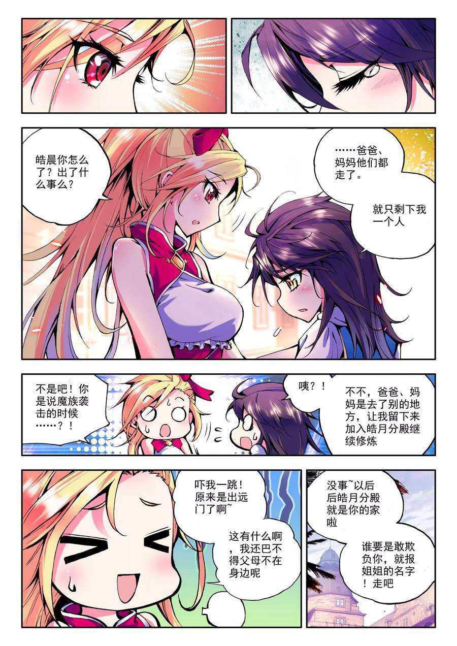 神印王座42话 李馨与林佳璐上