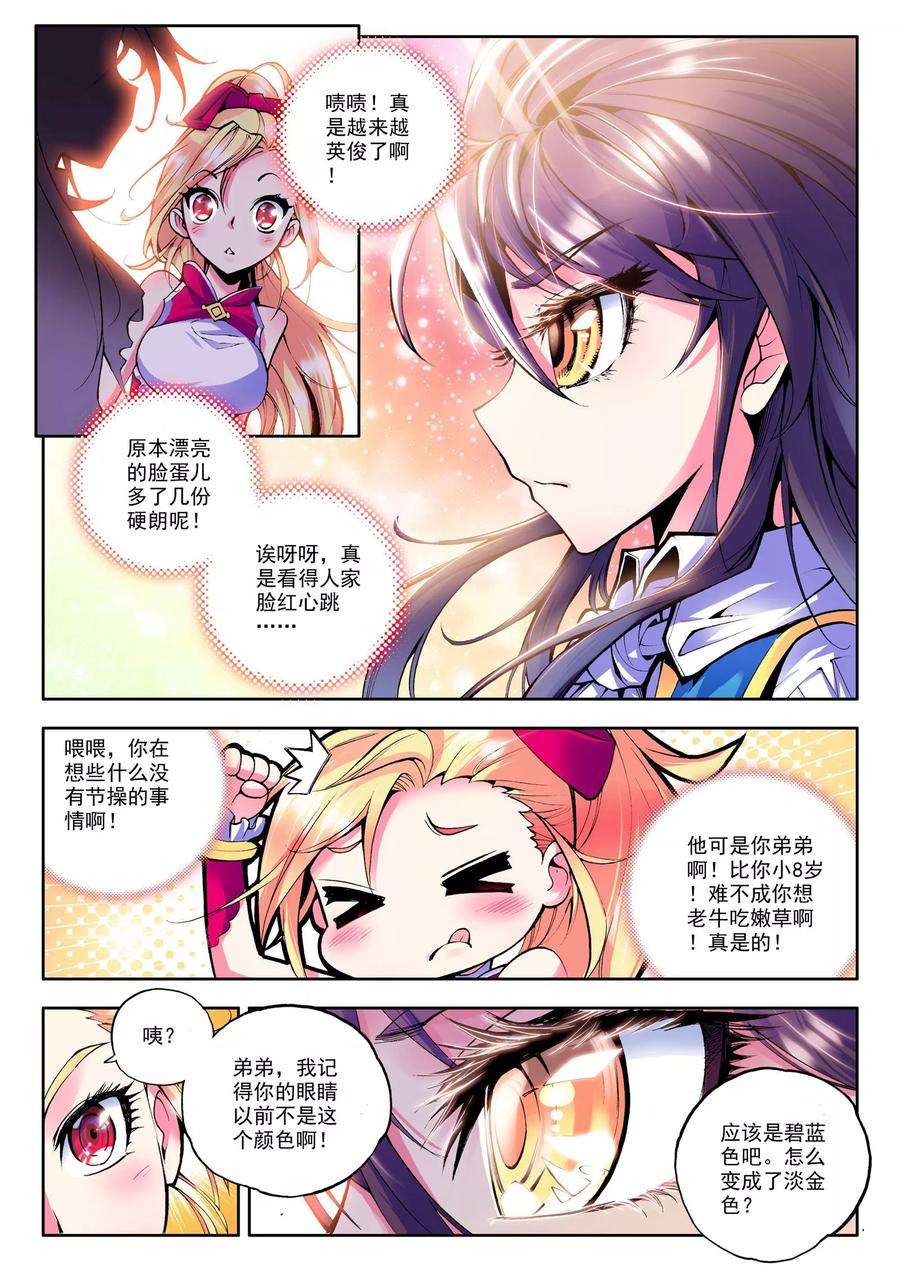 神印王座42话 李馨与林佳璐上