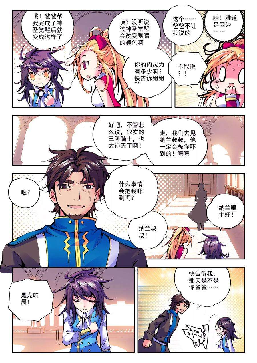 神印王座42话 李馨与林佳璐上