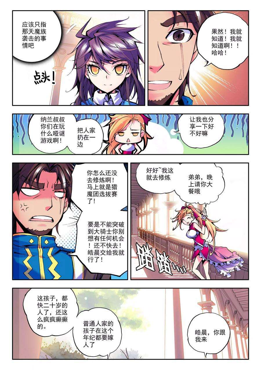 神印王座42话 李馨与林佳璐上