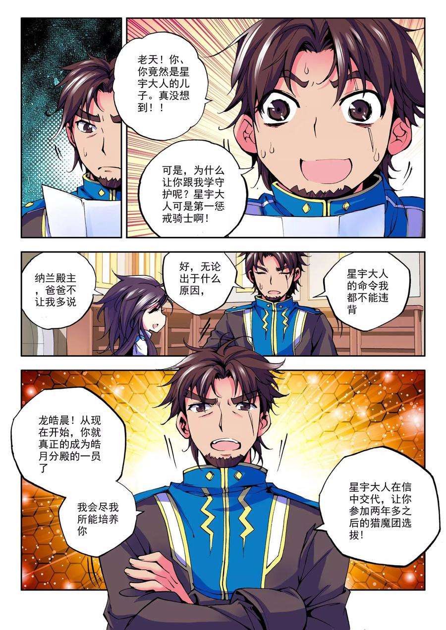 神印王座43话 李馨与林佳璐中
