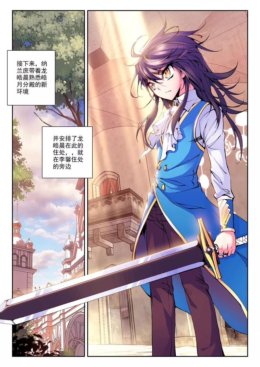 神印王座43话 李馨与林佳璐中