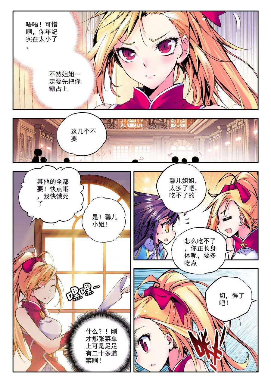 神印王座43话 李馨与林佳璐中