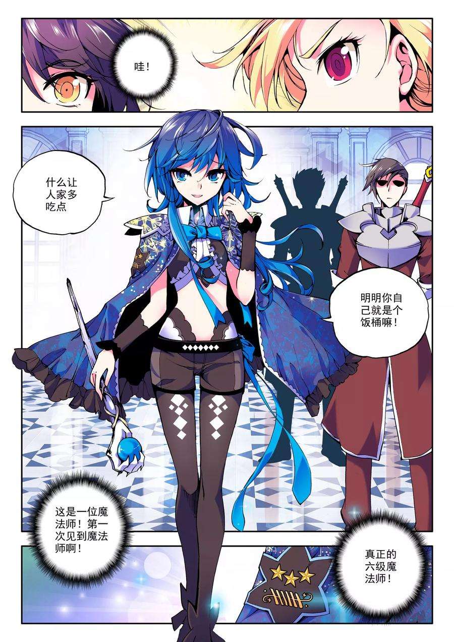 神印王座43话 李馨与林佳璐中