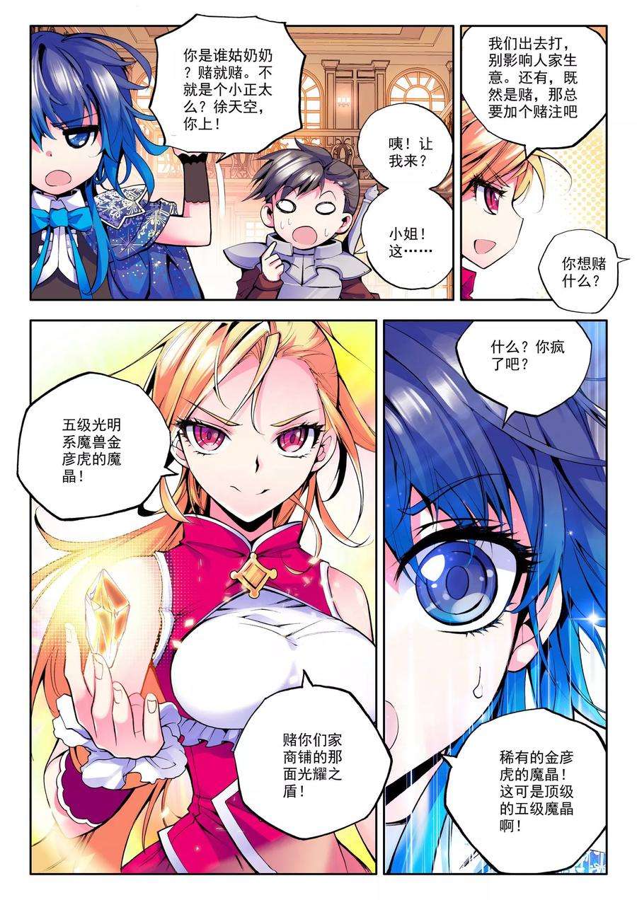 神印王座44话 李馨与林佳璐下