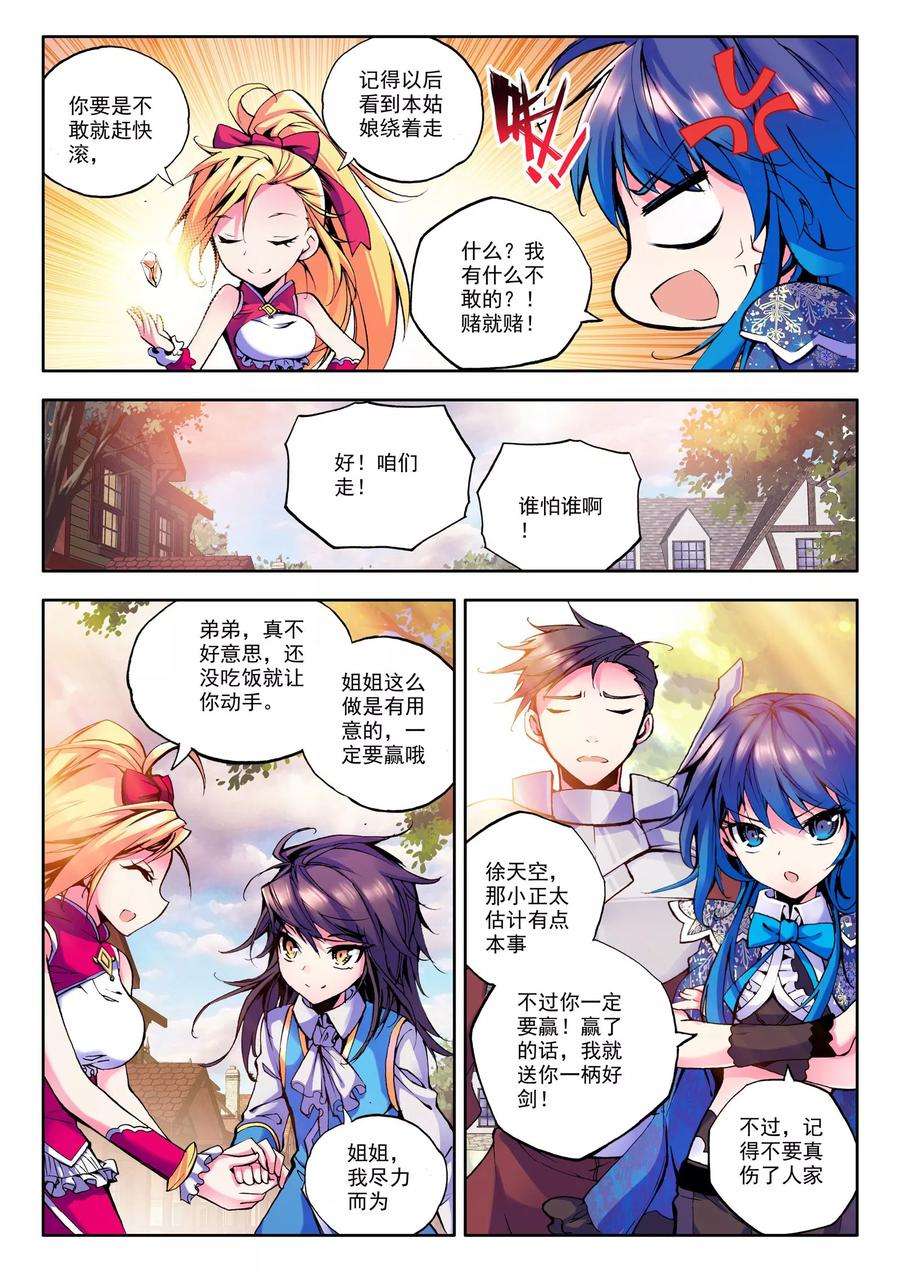 神印王座44话 李馨与林佳璐下