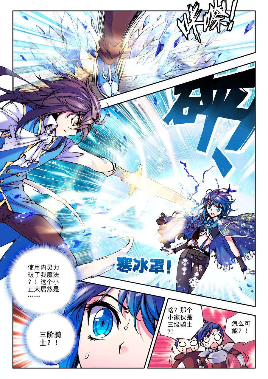 神印王座45话 光耀之盾上