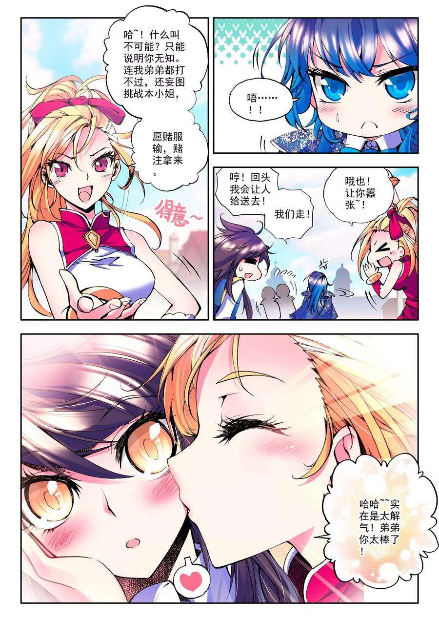 神印王座47话 光耀之盾下