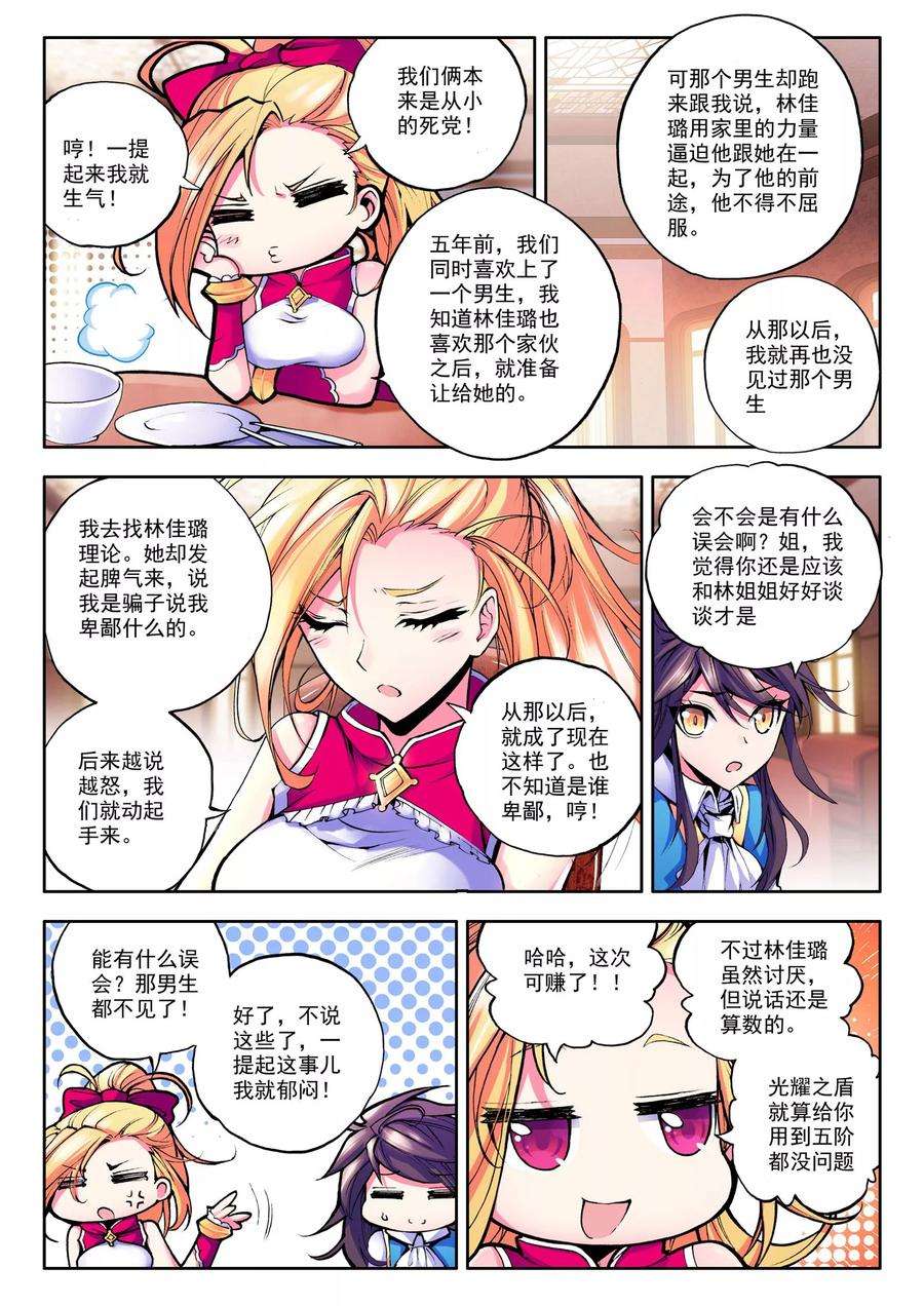 神印王座47话 光耀之盾下