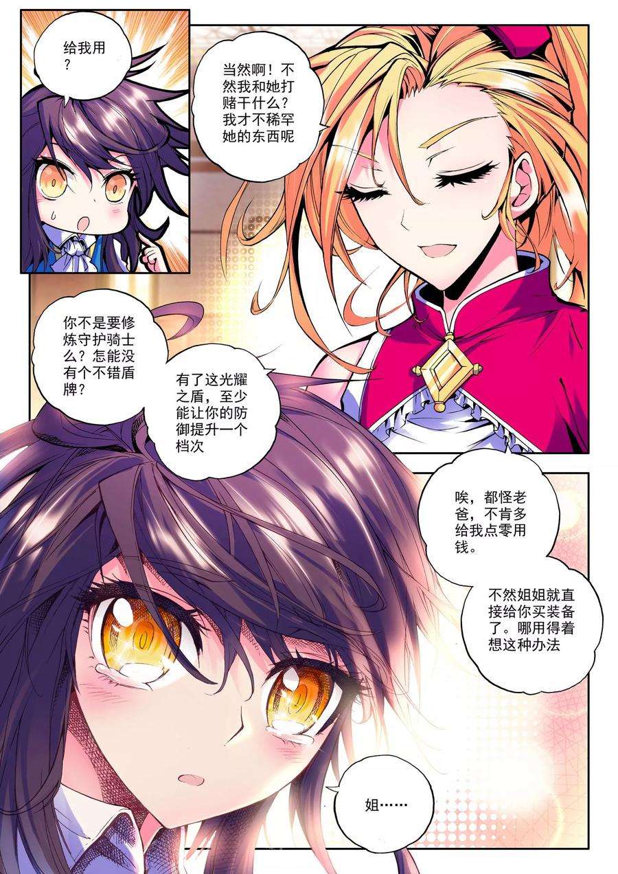 神印王座47话 光耀之盾下