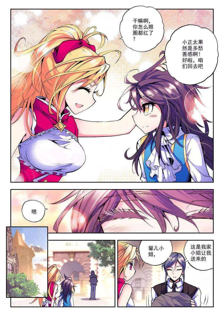 神印王座47话 光耀之盾下