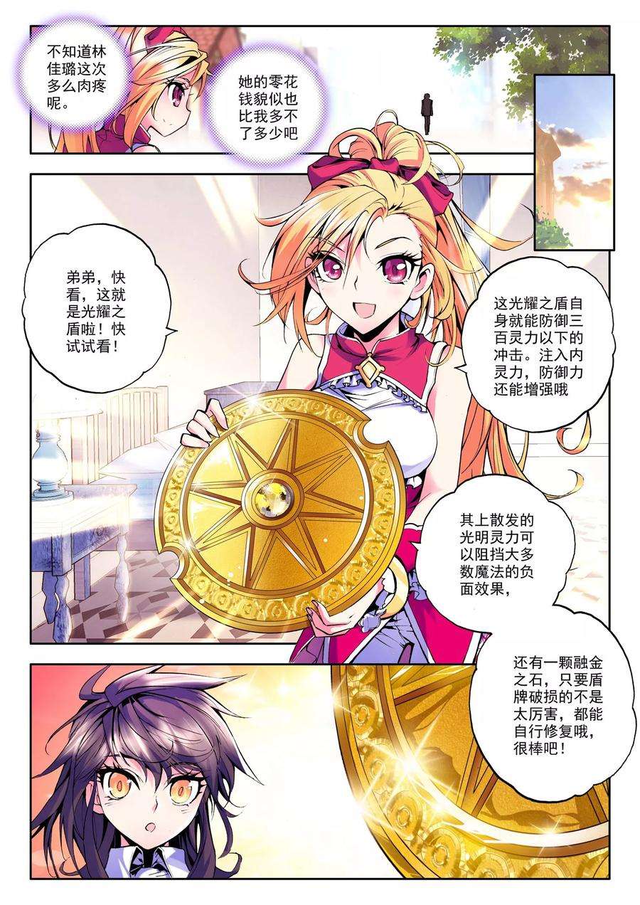 神印王座47话 光耀之盾下