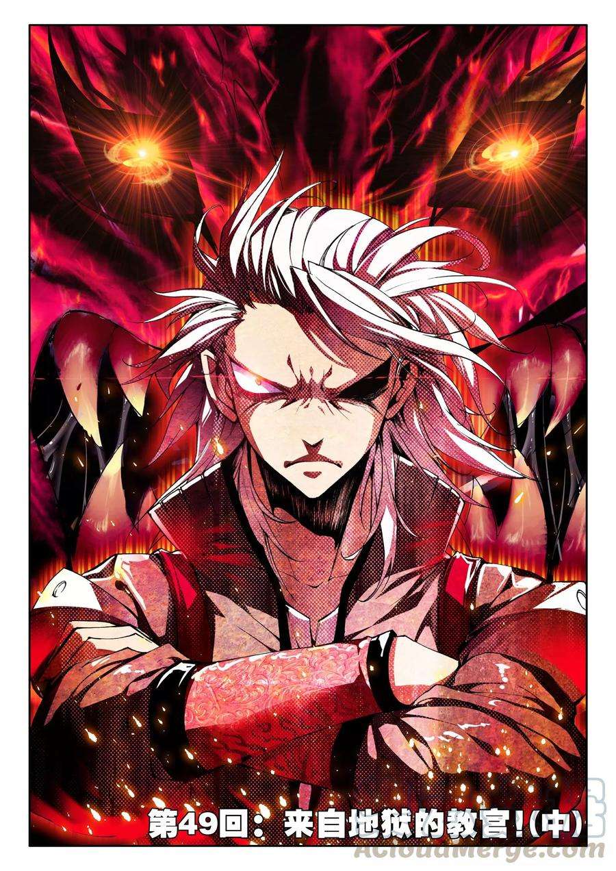 神印王座49话 来自地狱的教官！中