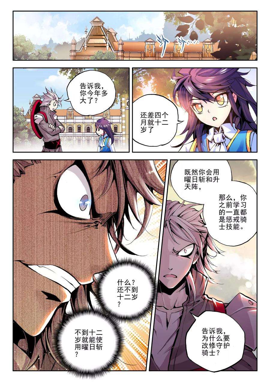 神印王座51话 梦想的延续上