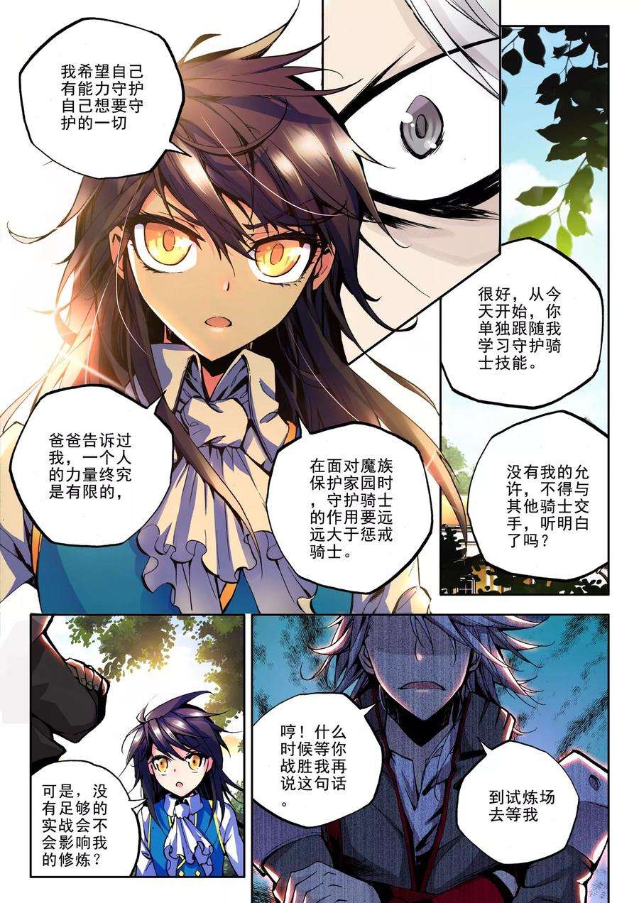 神印王座51话 梦想的延续上